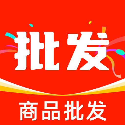 义乌小商品低价批发最新版