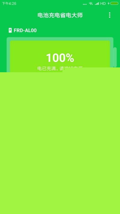 电池充电省电大师安卓版图1