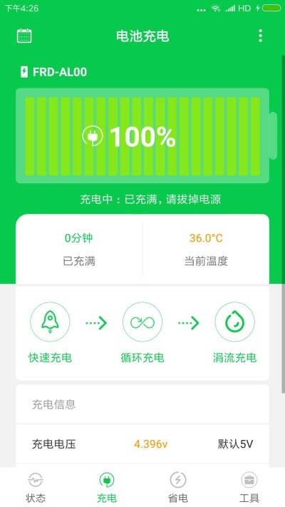 电池充电省电大师安卓版图2