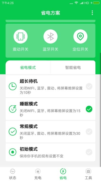 电池充电省电大师安卓版图3