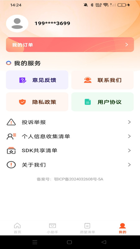 优惠购物多多安卓免费版图1