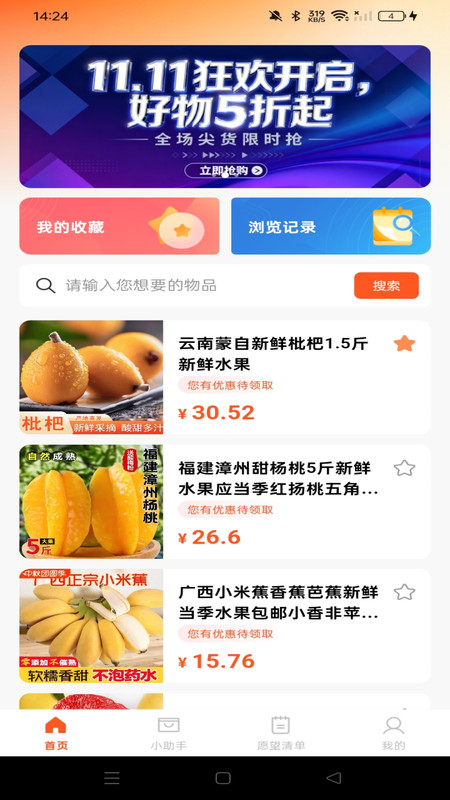 优惠购物多多安卓免费版图4