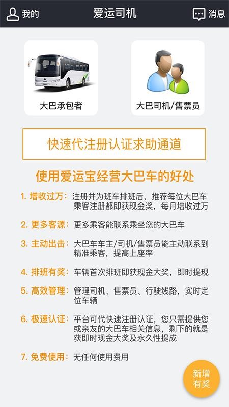 爱运宝