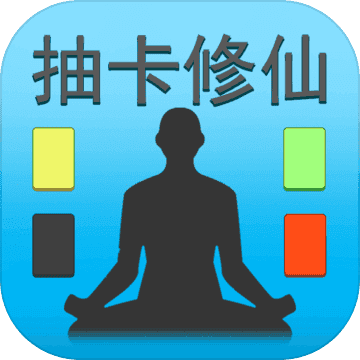 抽卡修仙手游免费版