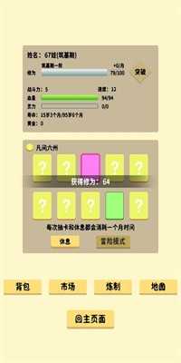抽卡修仙最新版