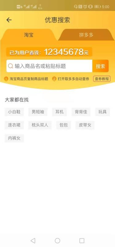 取多多通用版图2