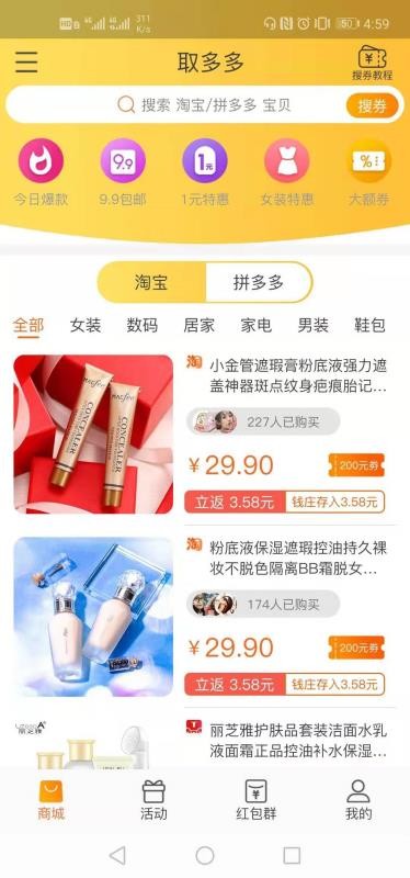 取多多通用版图4