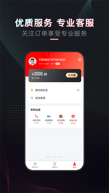 租号酷官方版图2