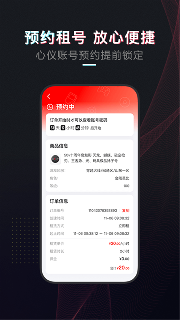 租号酷官方版图3