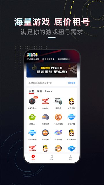租号酷官方版图4