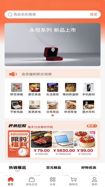 鑫盛福手机正版图4