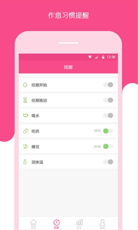 安全期测算器原版图4