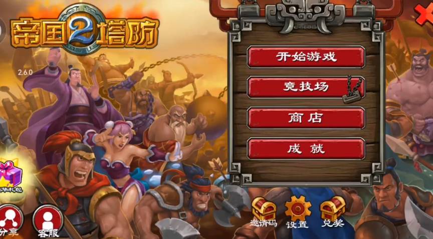 帝国塔防2正版(4)