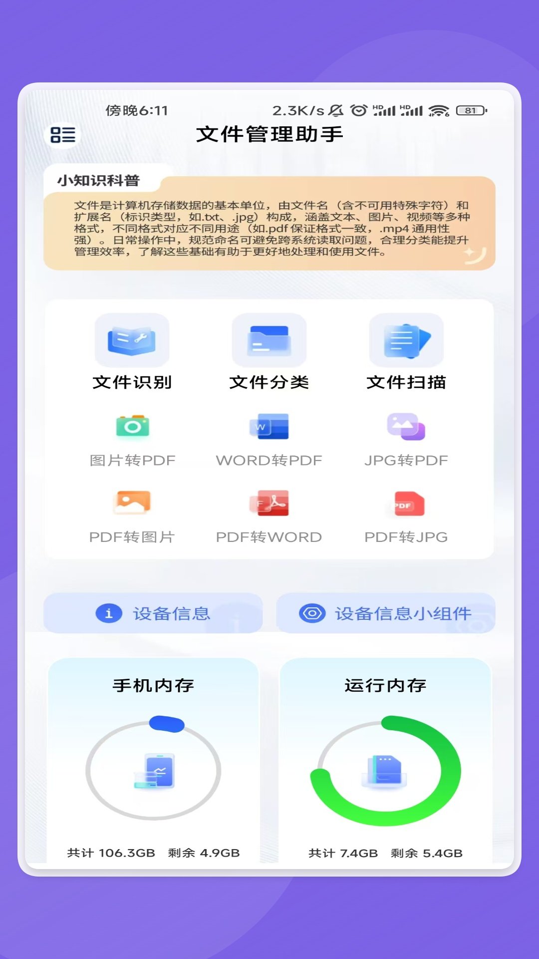 云畅文件助手直装版图3