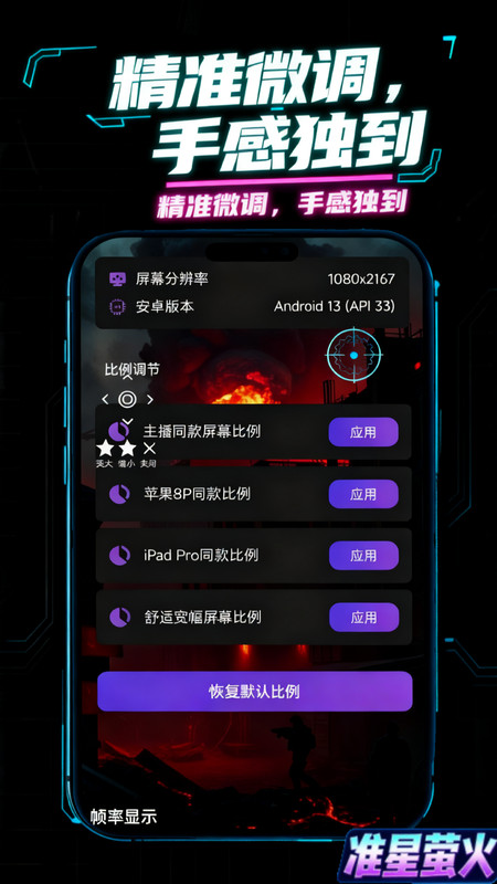 准星萤火图1