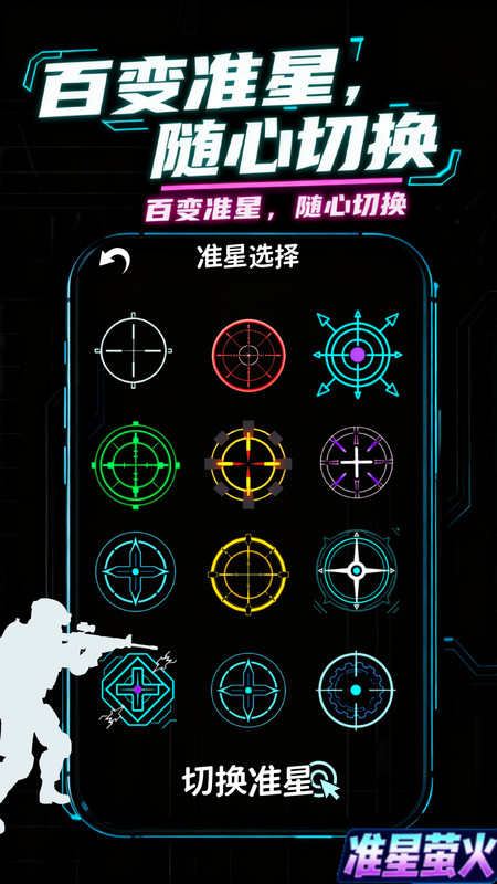 准星萤火图2