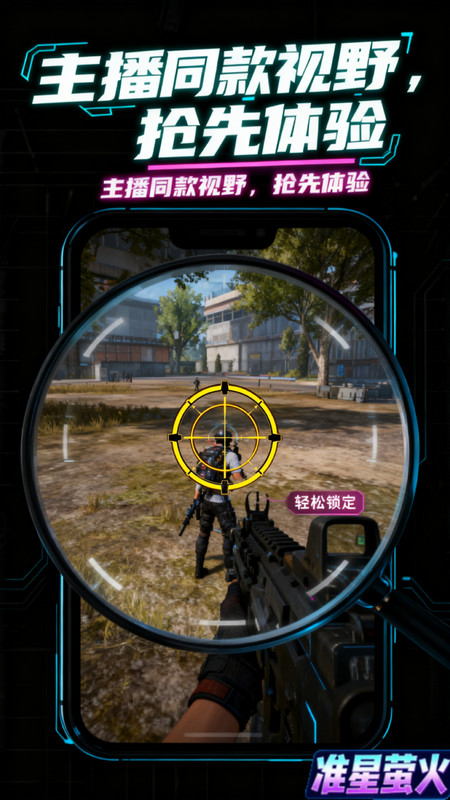 准星萤火图3