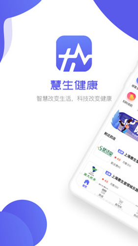 慧生健康直装版图1