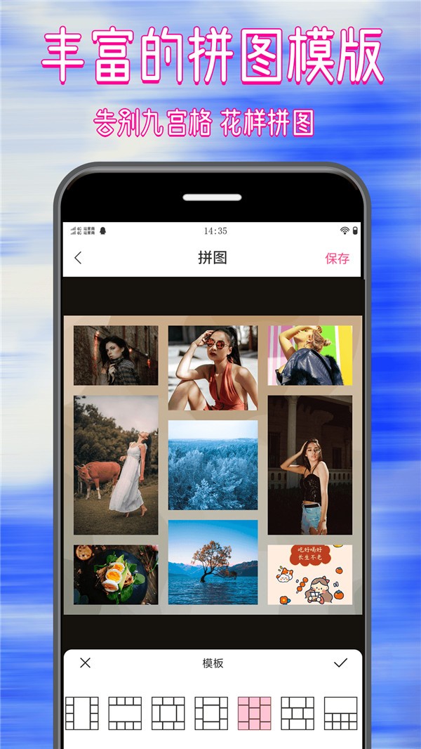 拼图修图大师最新免费版图2