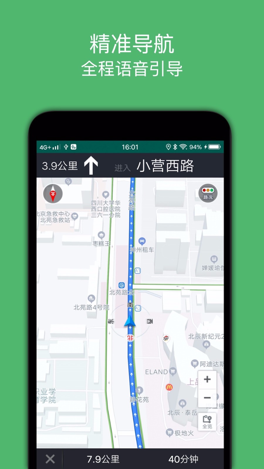 骑行导航安卓版图1