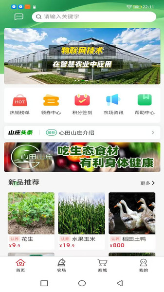 心田山庄手机最新版图1