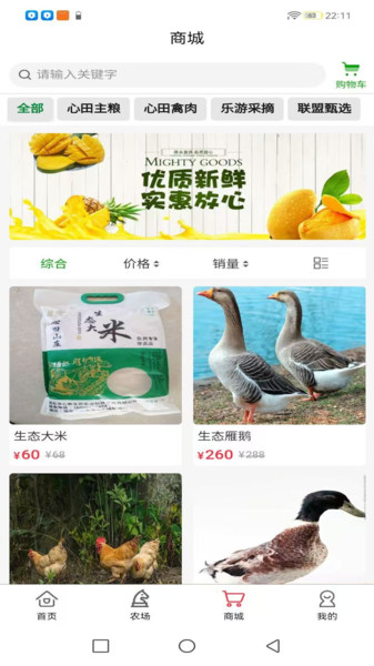 心田山庄手机最新版图3