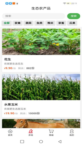 心田山庄手机最新版图4