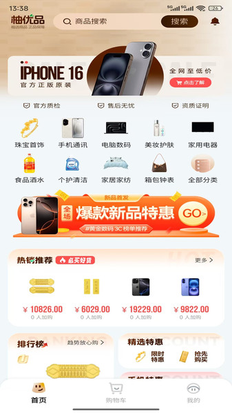 柚优品手机正版图1