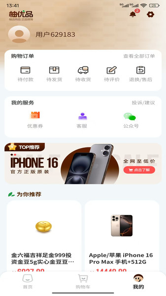 柚优品手机正版图3