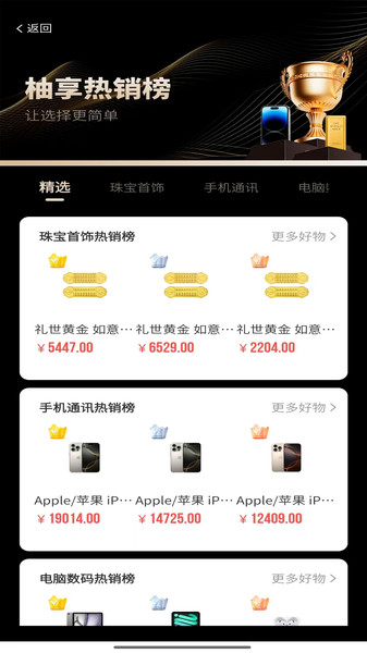 柚优品手机正版图4