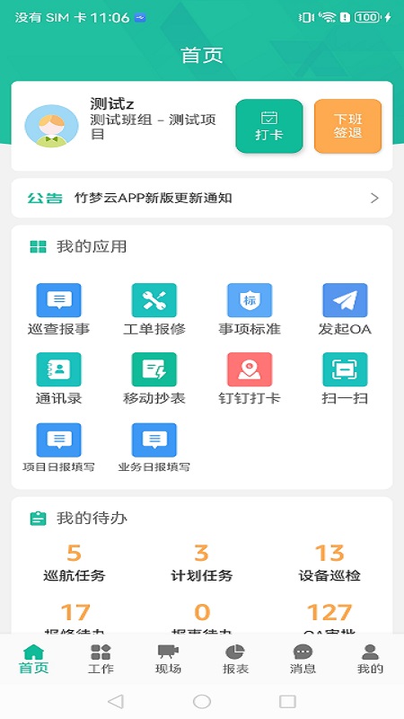 竹梦云官方正版图1