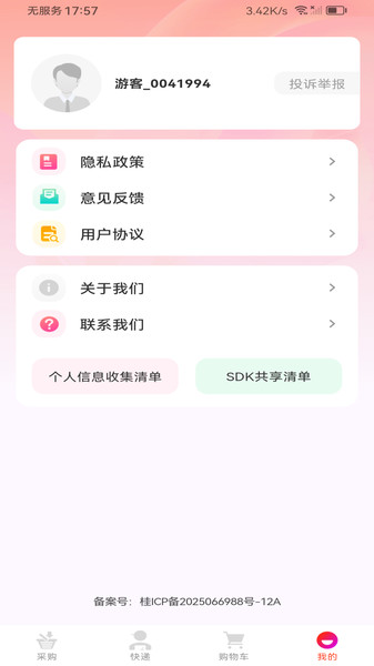 188批发采购市场官方正版图1