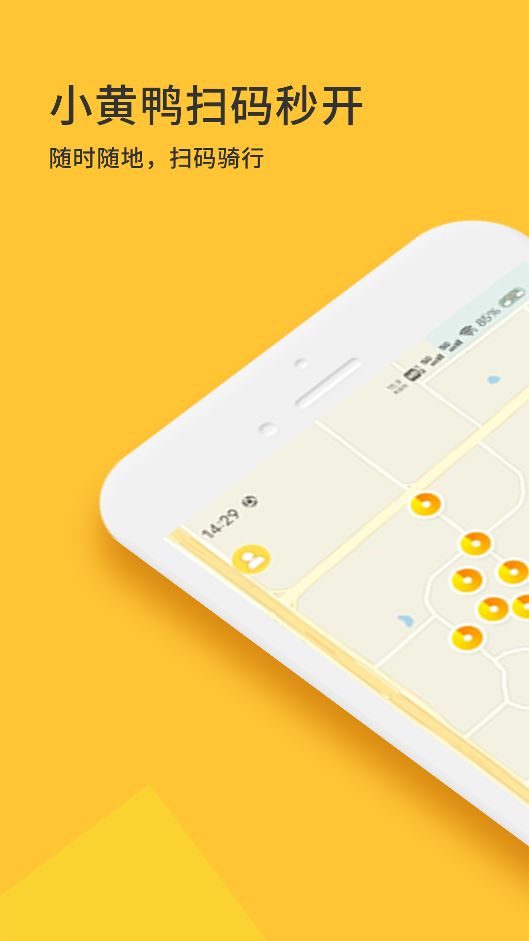 小黄鸭共享最新免费版图1