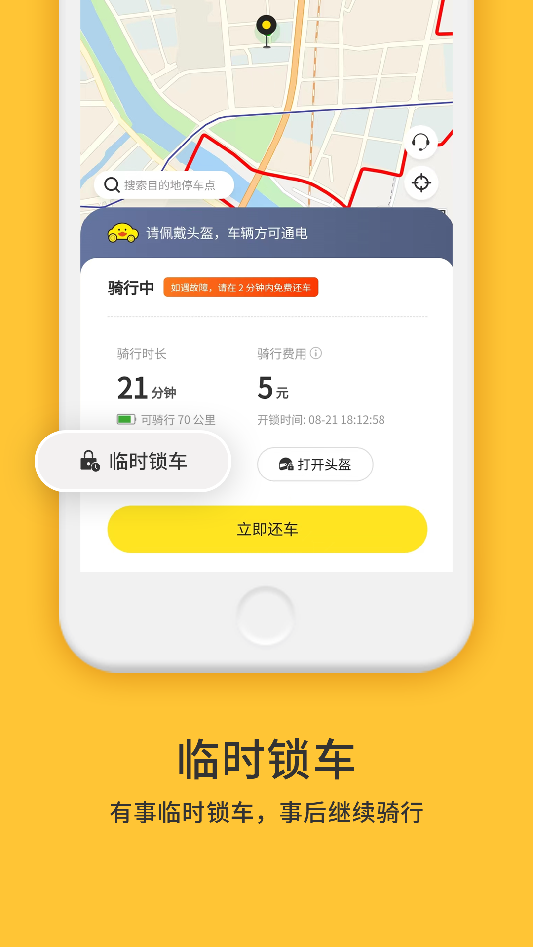 小黄鸭共享最新免费版图4
