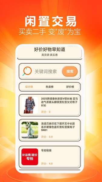 购物底价商城手机正版图3