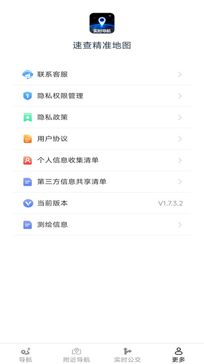 速查精准地图手机版图1