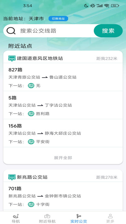 速查精准地图手机版图2