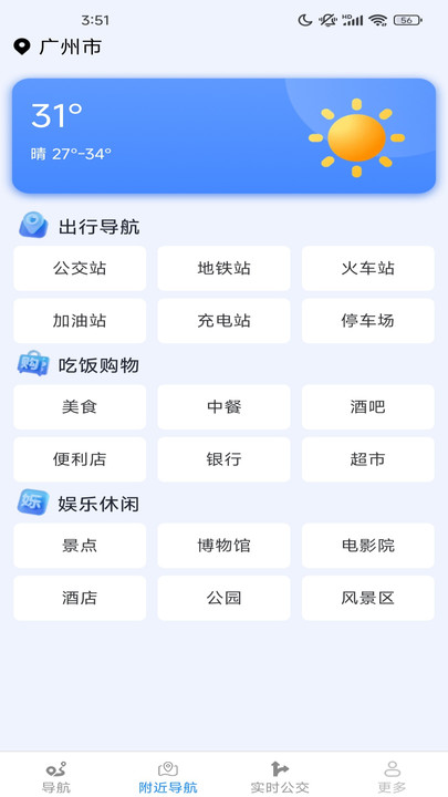 速查精准地图手机版图3