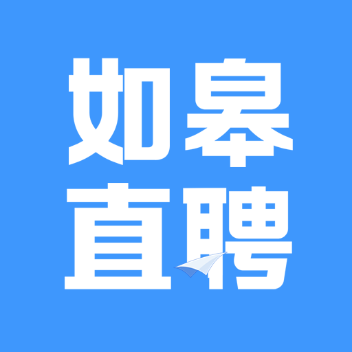 如皋直聘免费原版