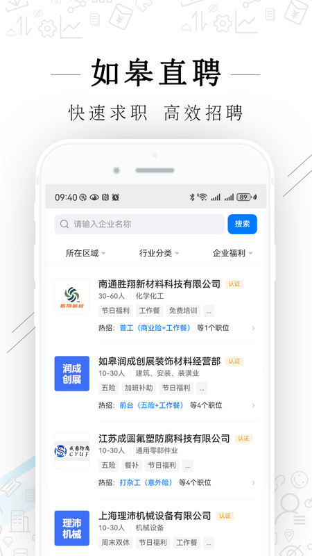 如皋直聘免费原版图1