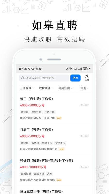 如皋直聘免费原版图2