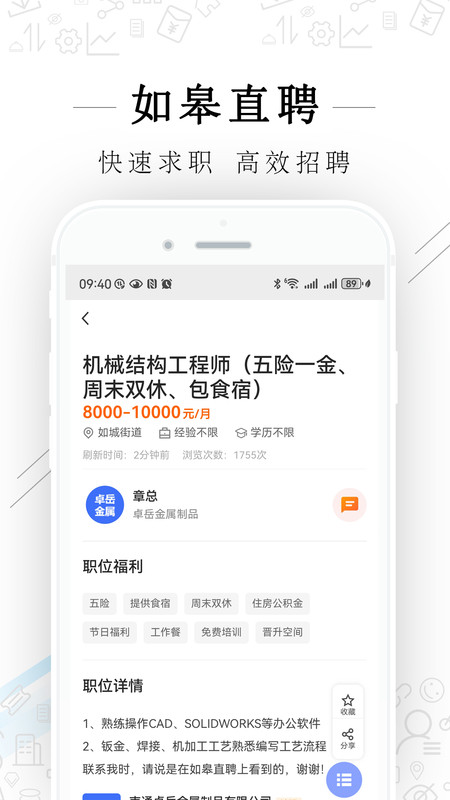 如皋直聘免费原版图3