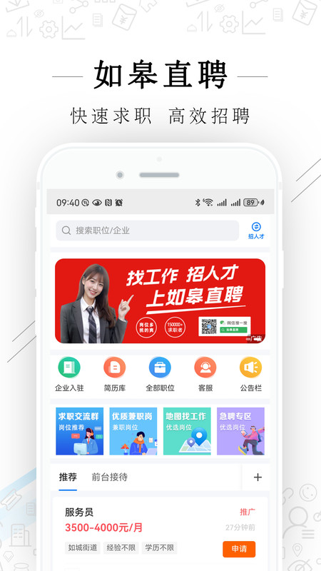 如皋直聘免费原版图4