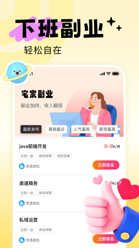 赚多多兼职最新版图2