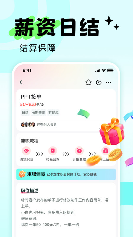 赚多多兼职最新版图3