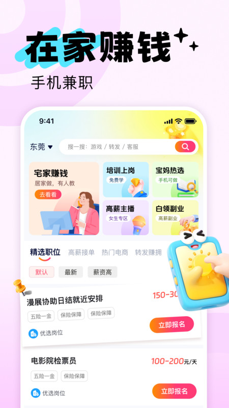 赚多多兼职最新版图4