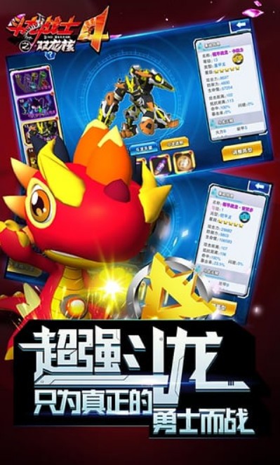 斗龙战士4之双龙核图1