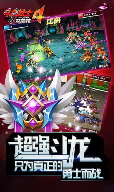 斗龙战士4之双龙核图2