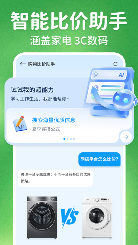 家电补贴立减券安卓直装版图1
