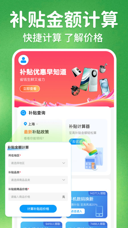 家电补贴立减券安卓直装版图2